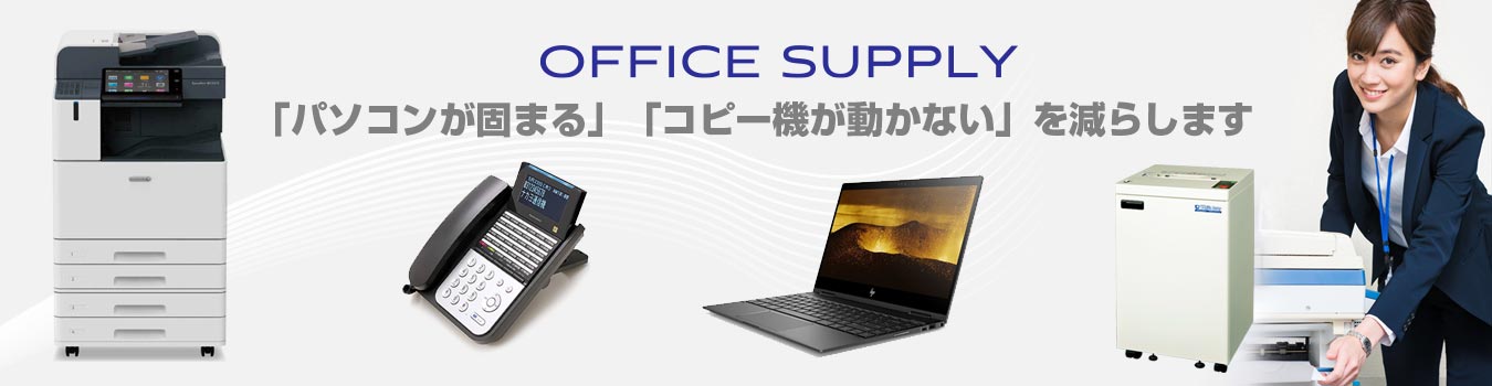 コピー機 複合機 電話機 パソコン 業務案内 ドリーム北海道株式会社 快適なオフィス空間と効率的なシステム構築によってお客様のビジネスをサポートいたします